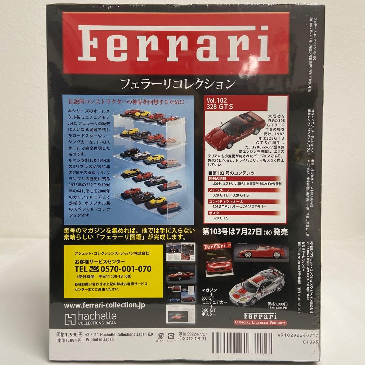 Amazon | アシェット フェラーリコレクション 1/43#102 328GTS Red